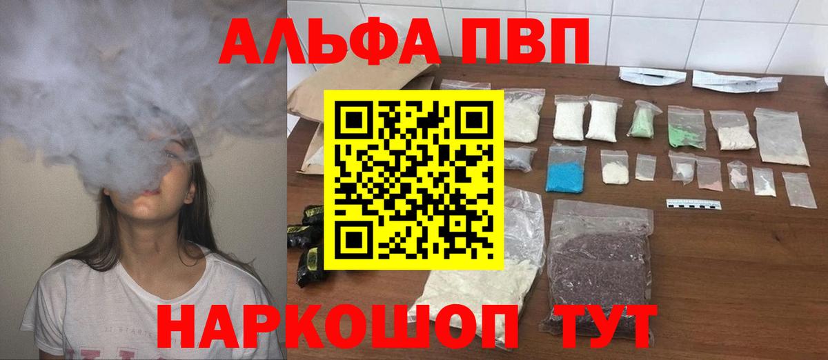 Альфа ПВП  А ПВП Соль  Вход с VPN  Ногинск  A-PVP СК 