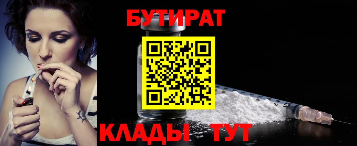 БУТИРАТ вода Ногинск