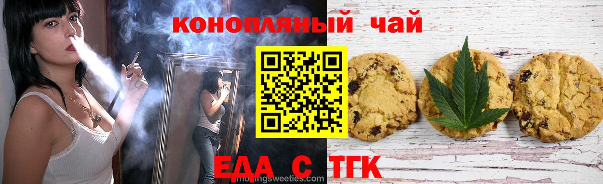 Ногинск  Печенье с ТГК марихуана  Вход с VPN 