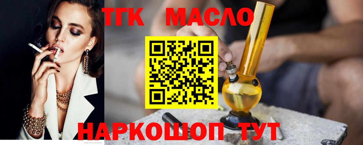 Дистиллят ТГК THC oil  Дистиллят ТГК Wax  Ногинск  Вход с VPN 